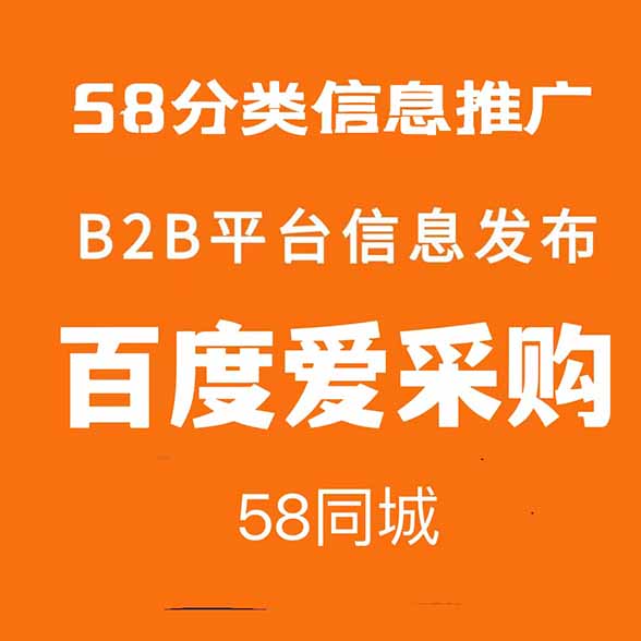 百度爱采购代运营公司